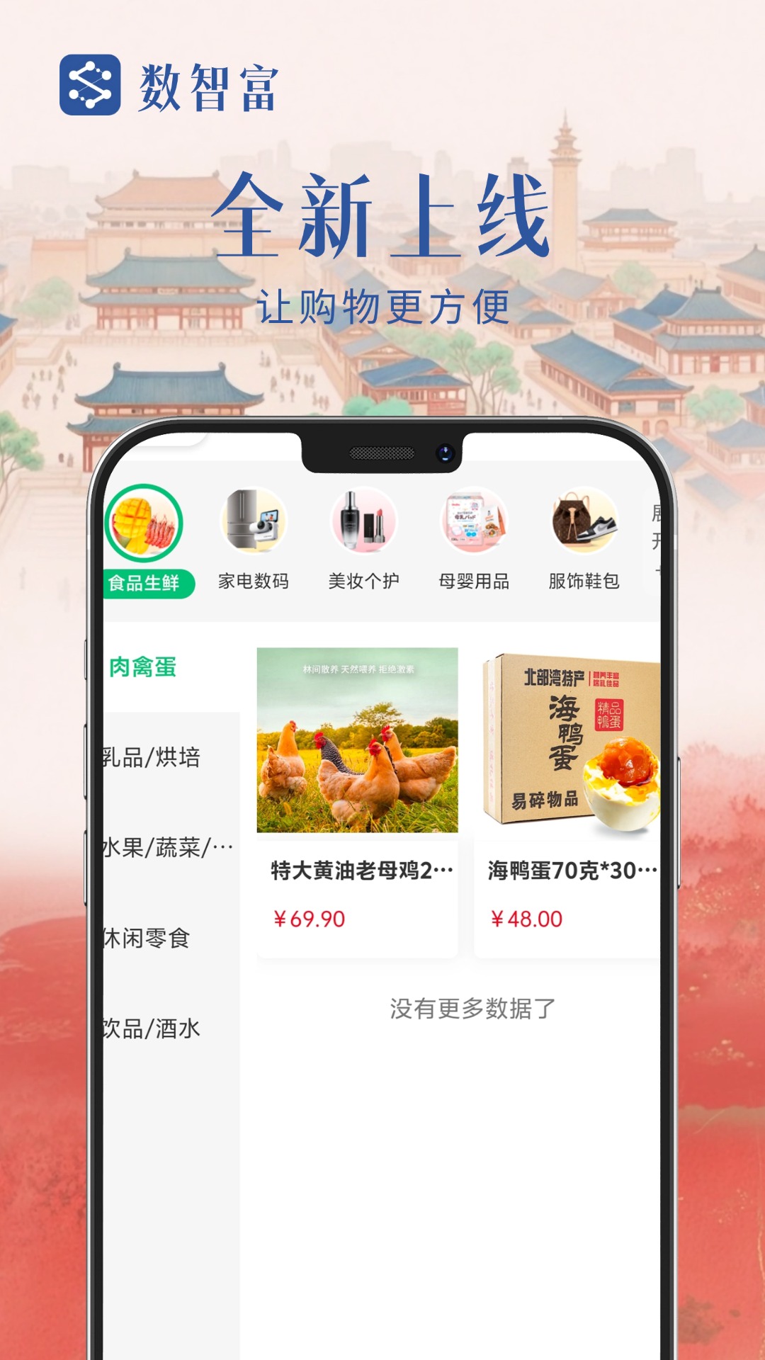数智富截图