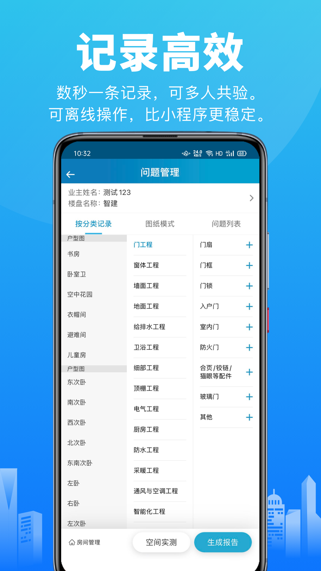移动验房截图