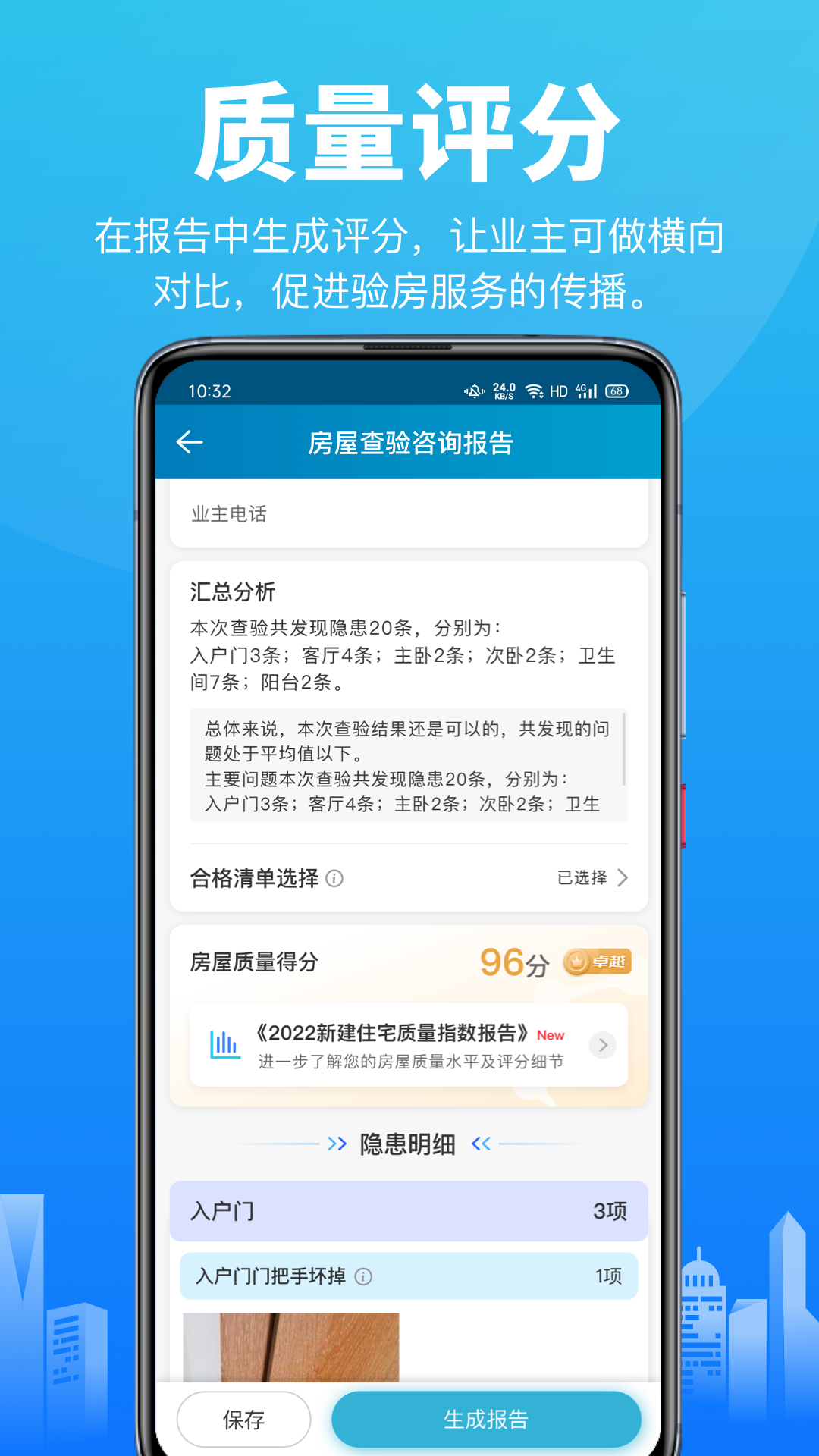 移动验房截图