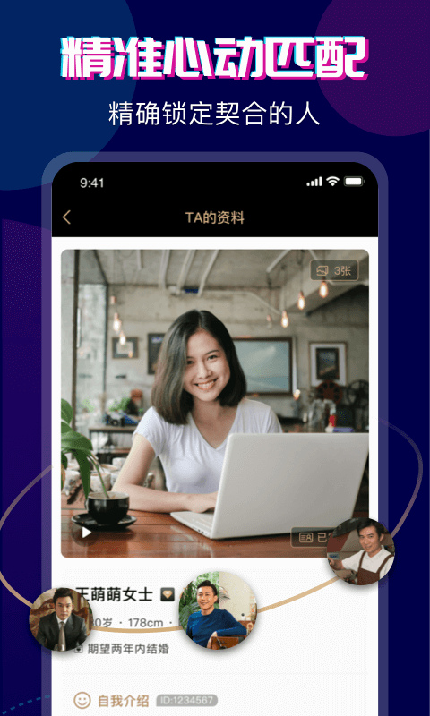 心对婚恋截图