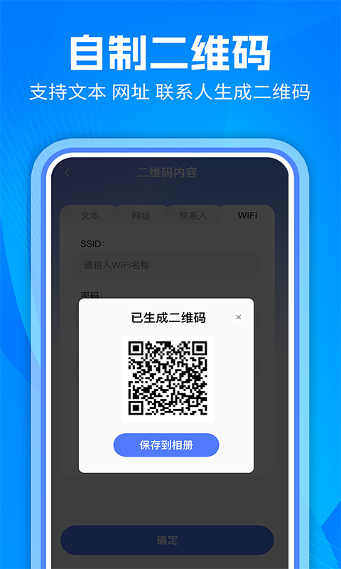 扫下二维码截图