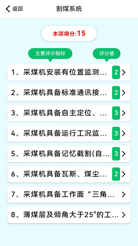 智能煤矿评级截图