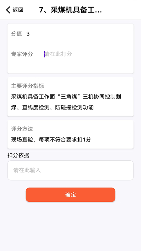 智能煤矿评级截图