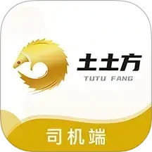 土土方司机端