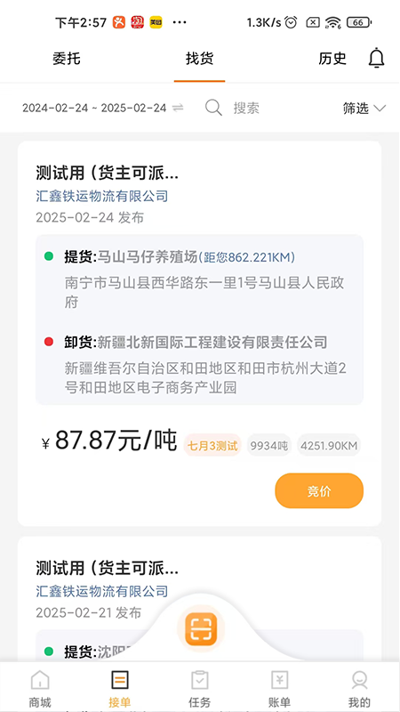 土土方司机端截图