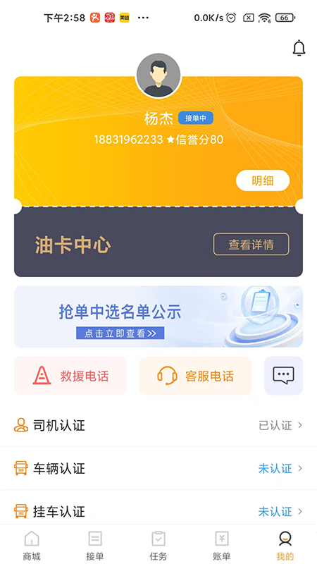 土土方司机端截图