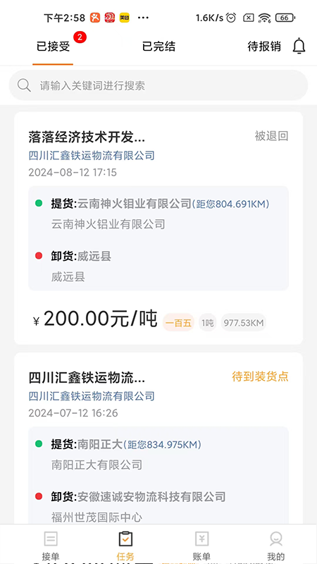 土土方司机端截图