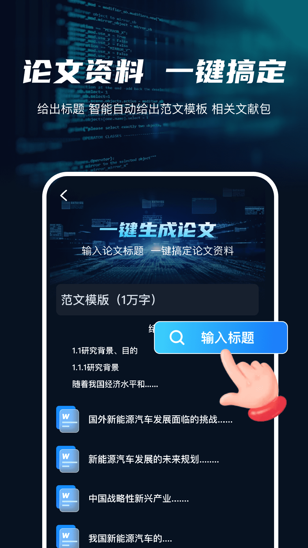 智能论文大师截图