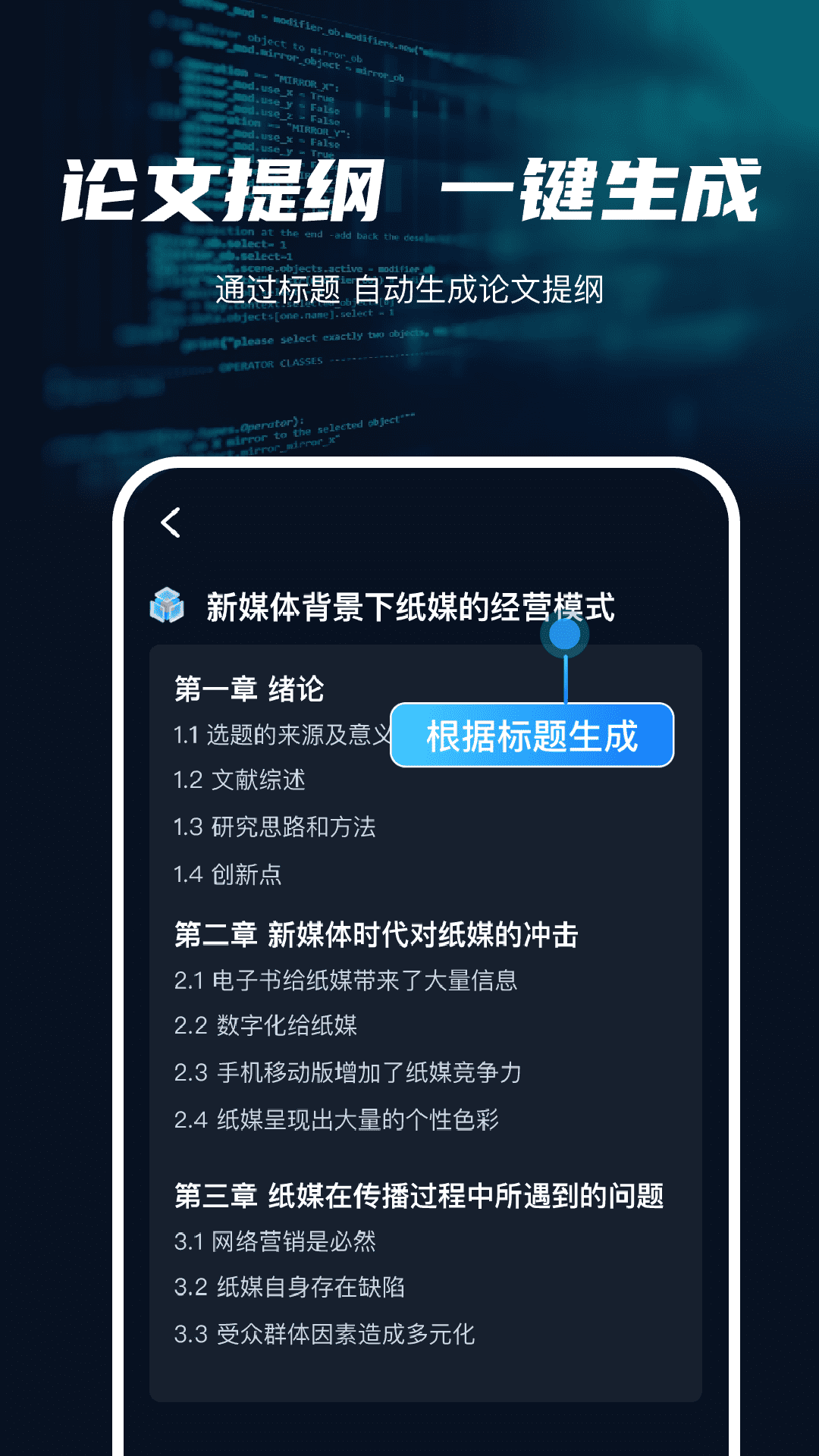智能论文大师截图