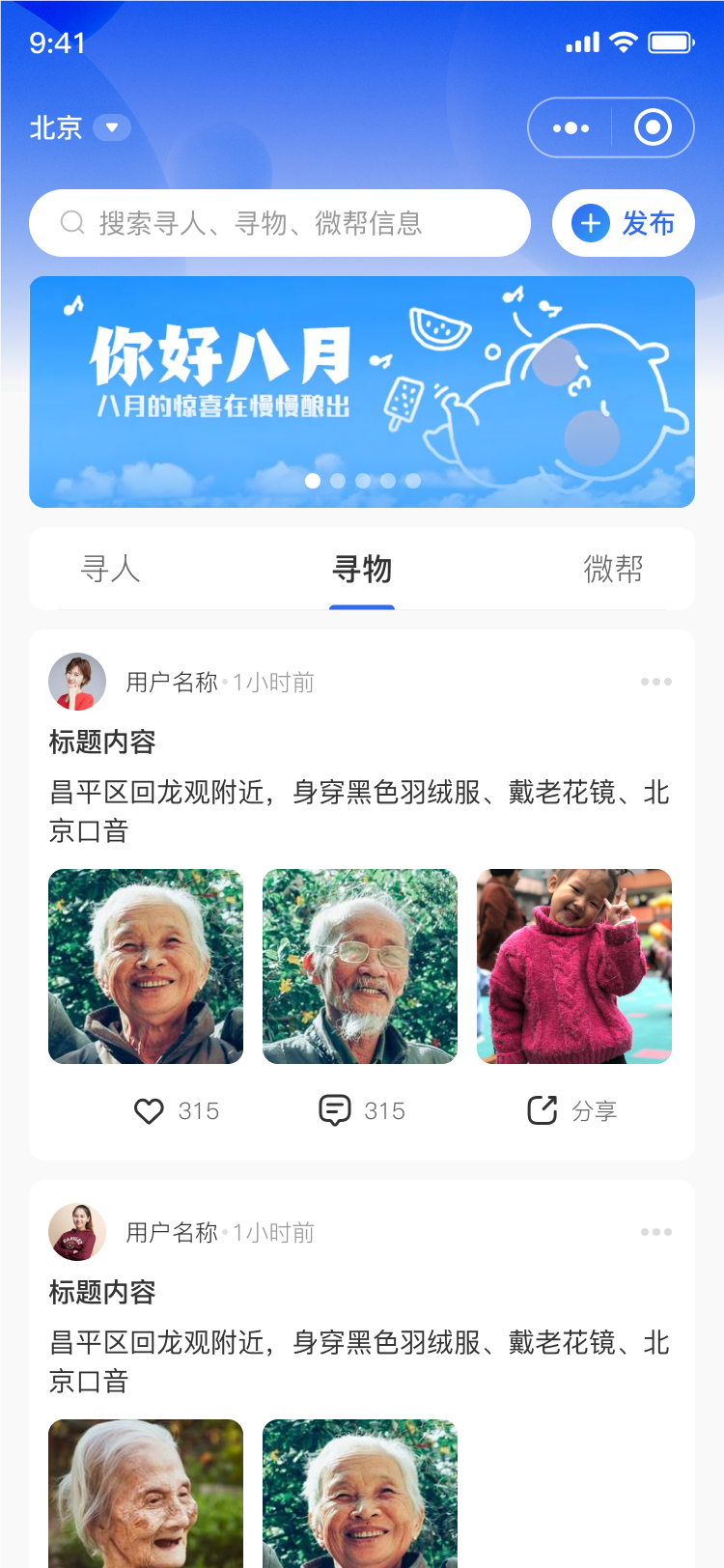 扫微截图