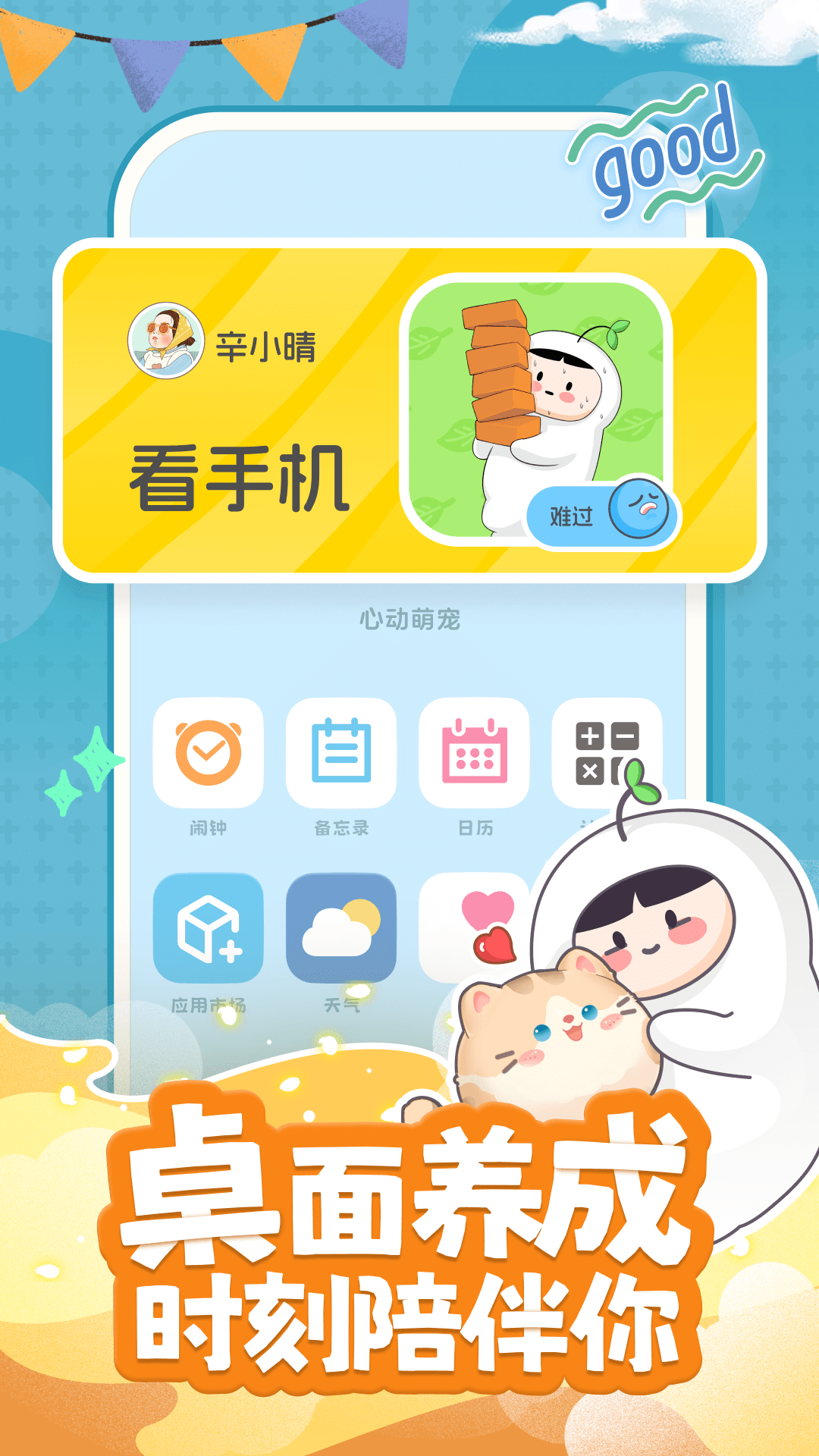 心动萌宠截图