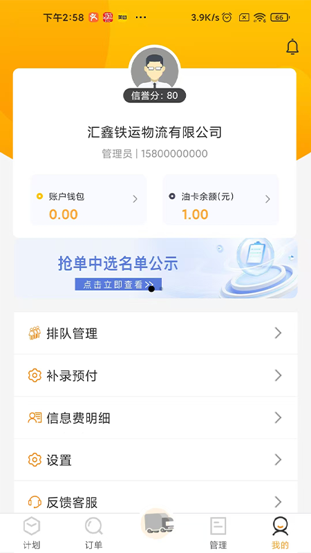 土土方企业端截图