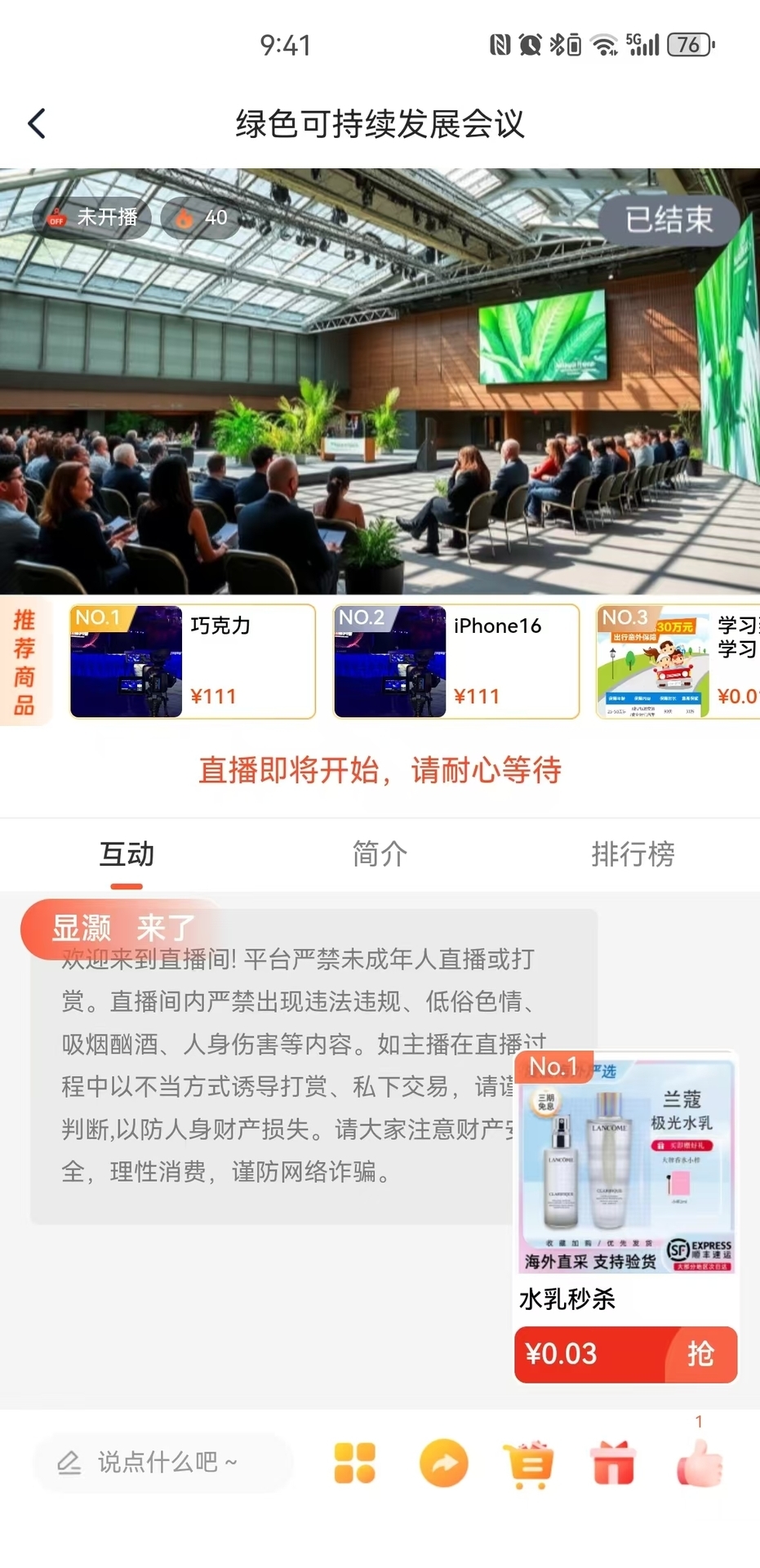 移动圈子截图