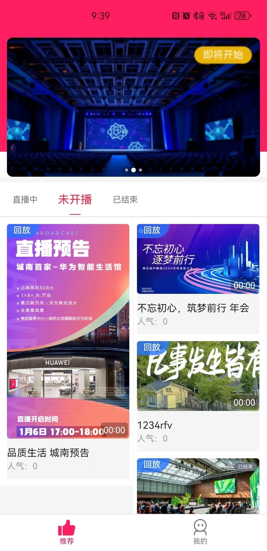 移动圈子截图