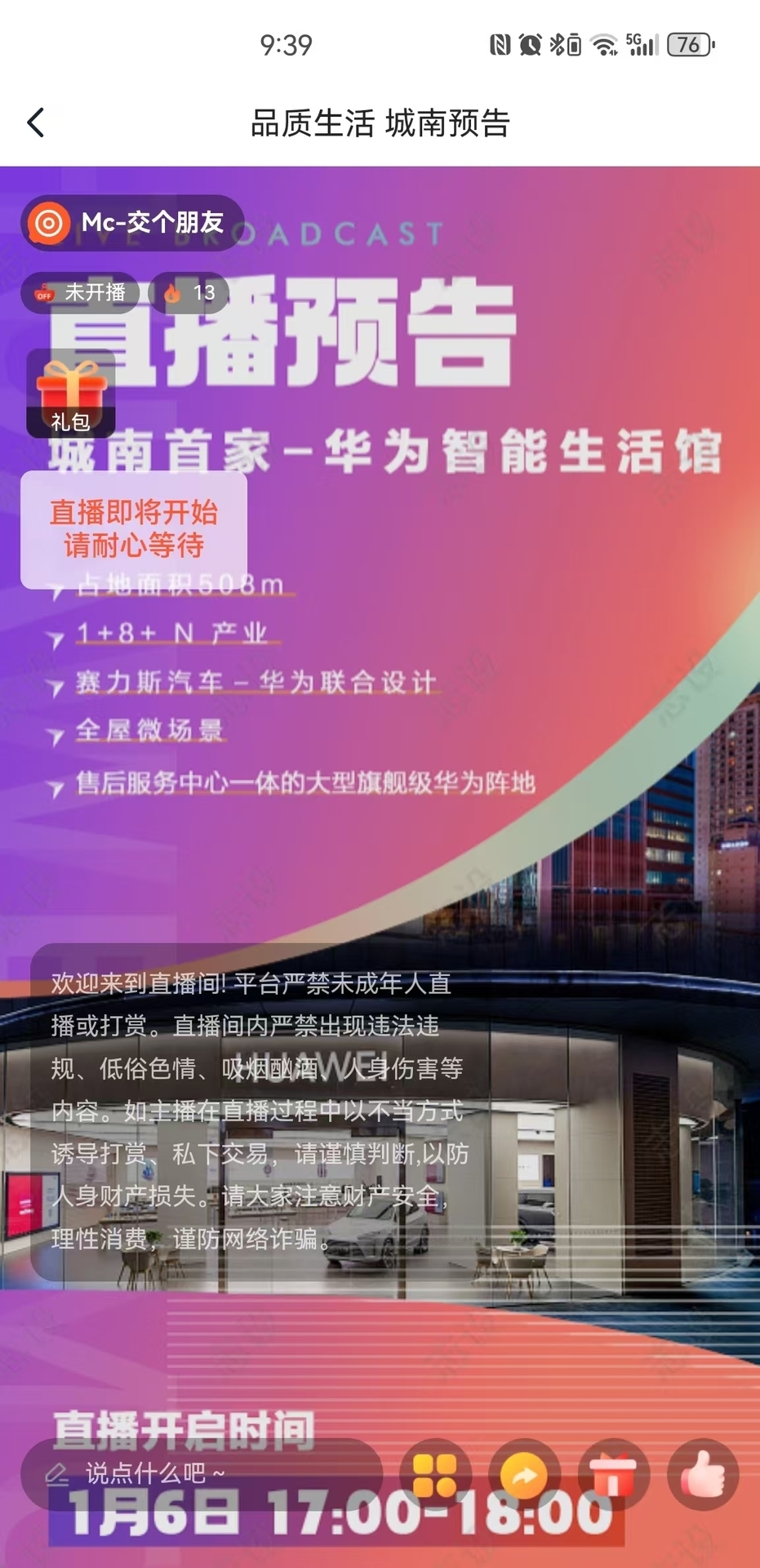 移动圈子截图