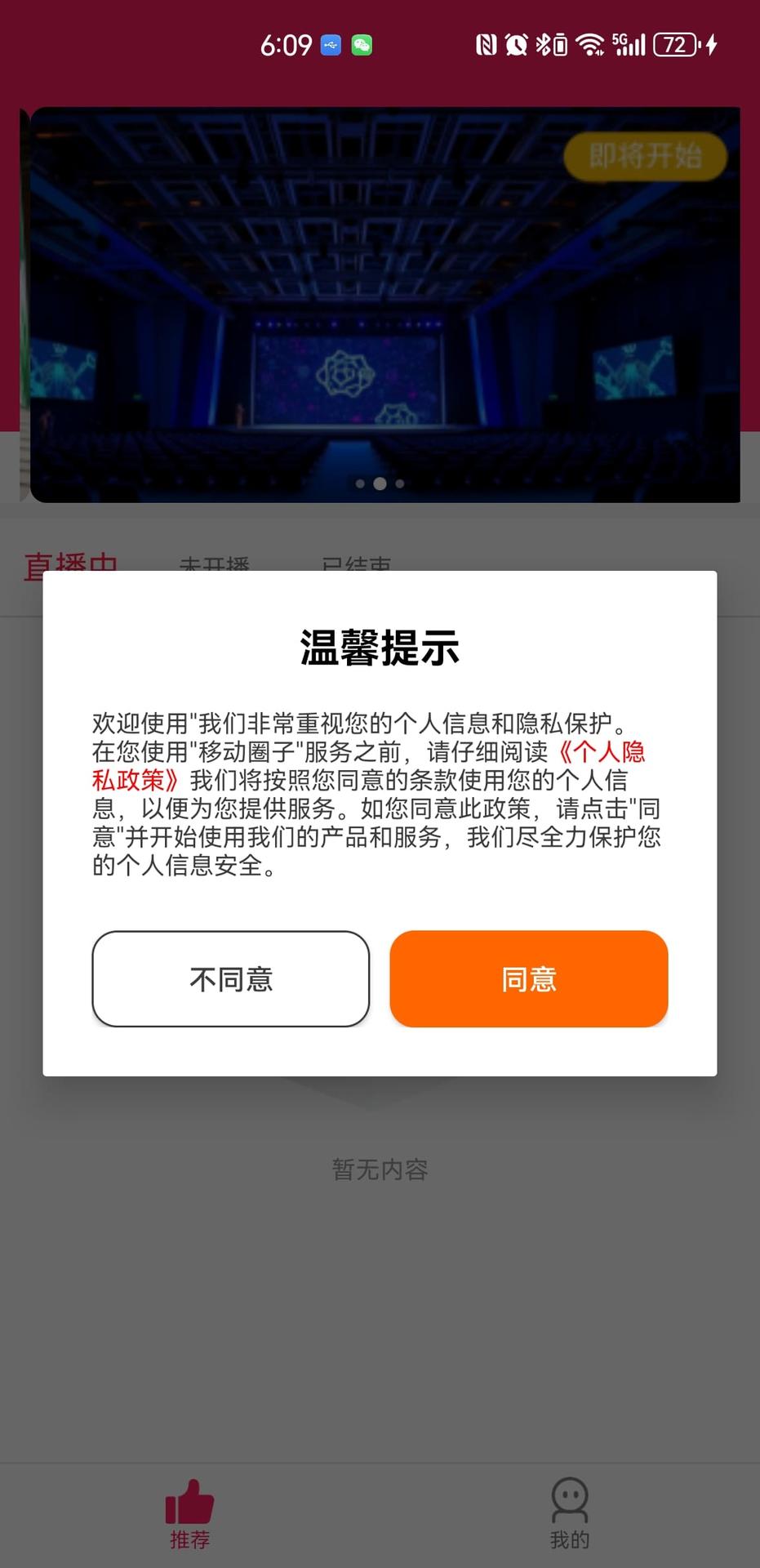 移动圈子截图