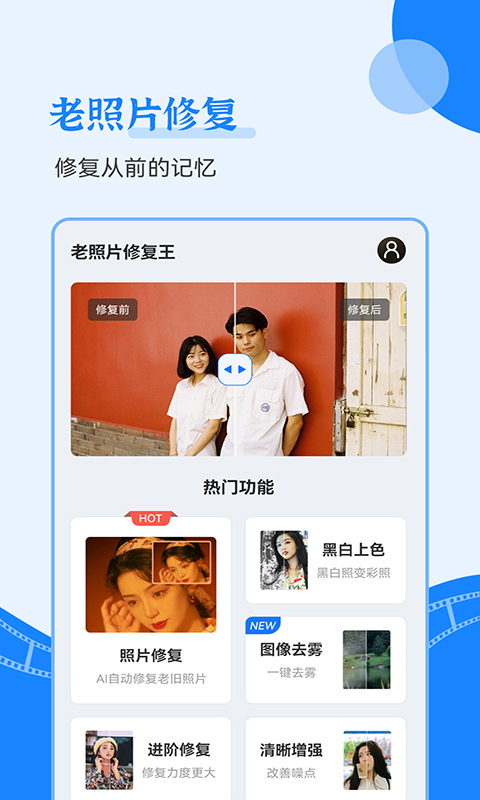 智能老照片修复王截图