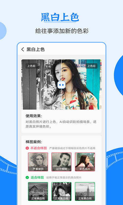 智能老照片修复王截图