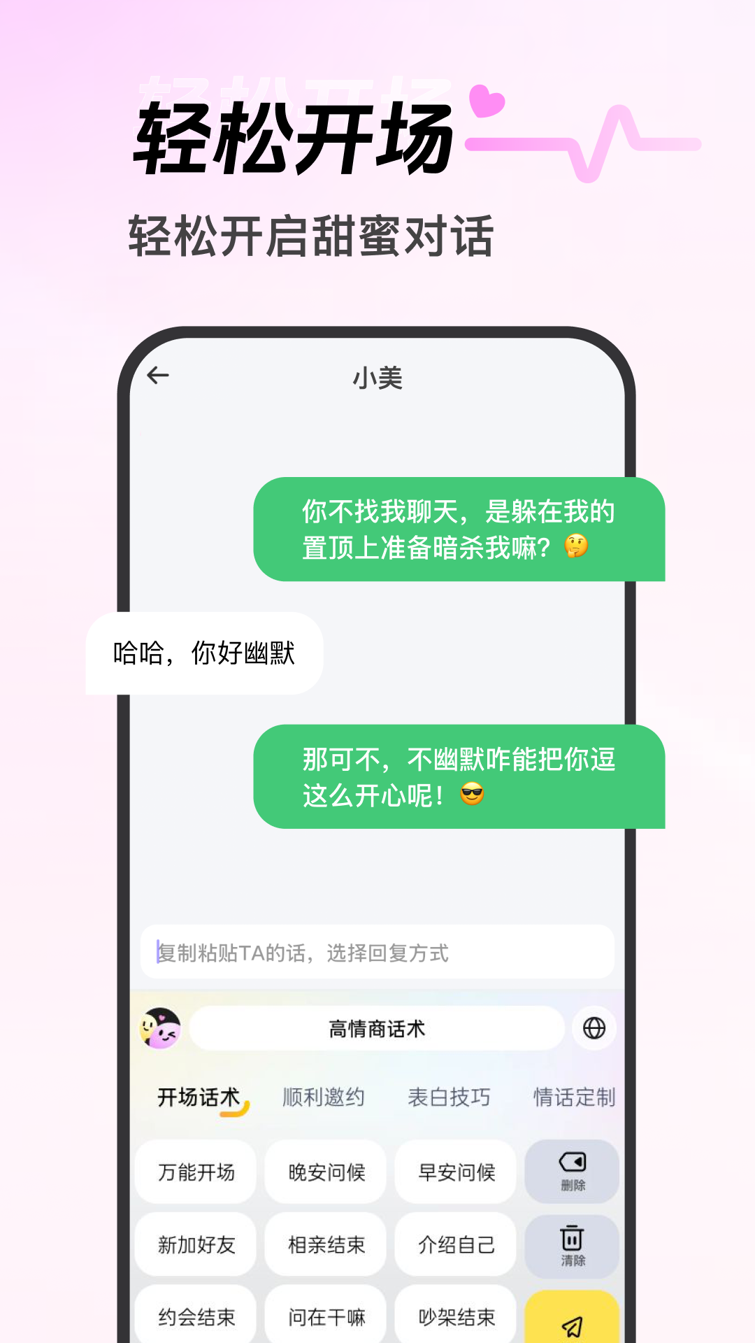 心动恋语截图