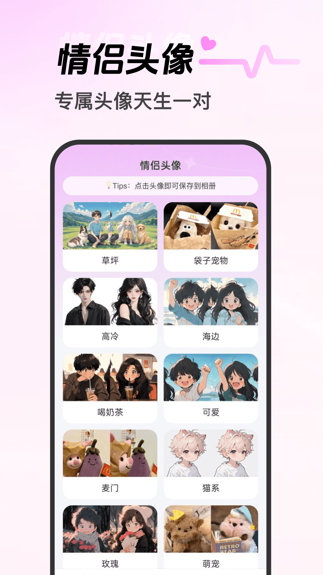 心动恋语截图