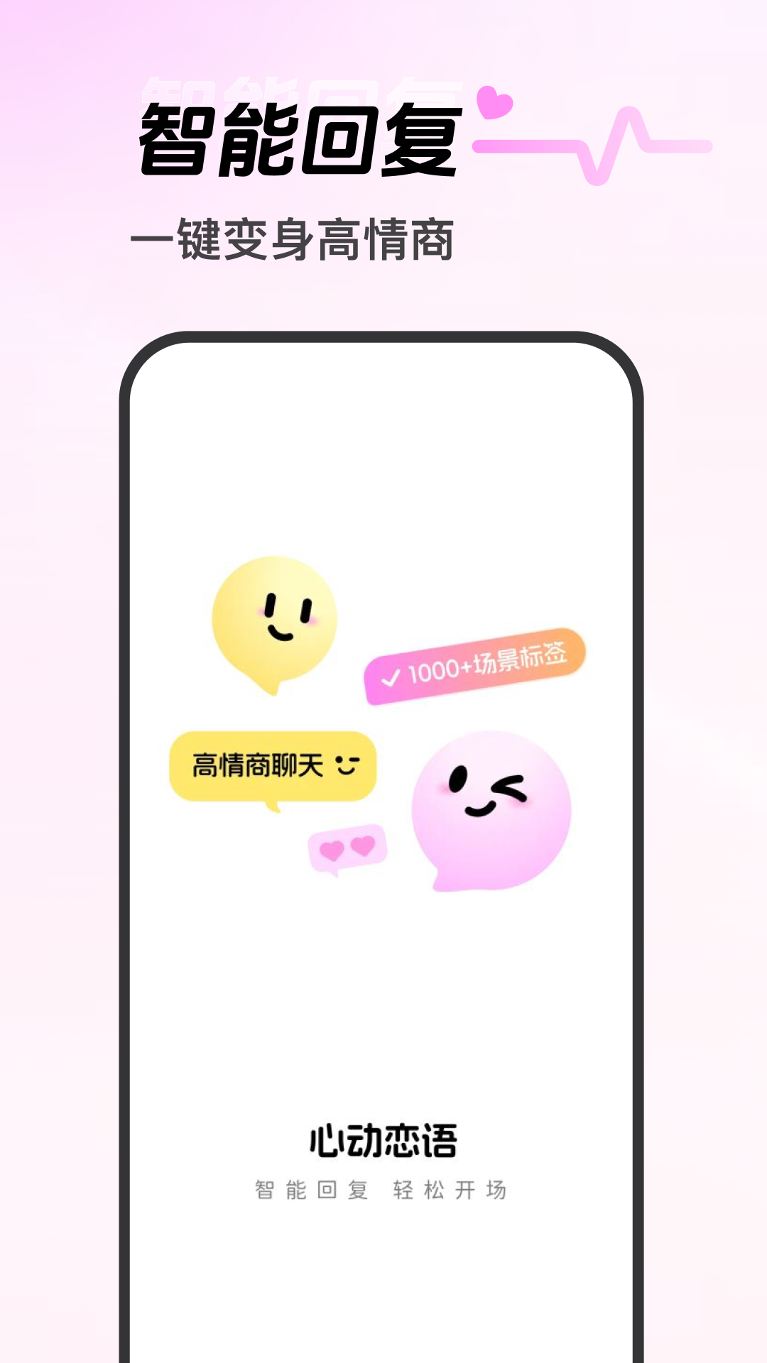 心动恋语截图