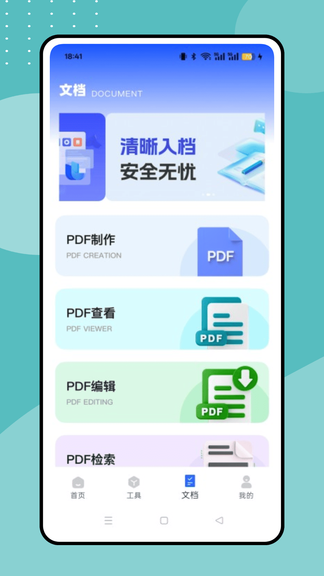 扫描文件王截图