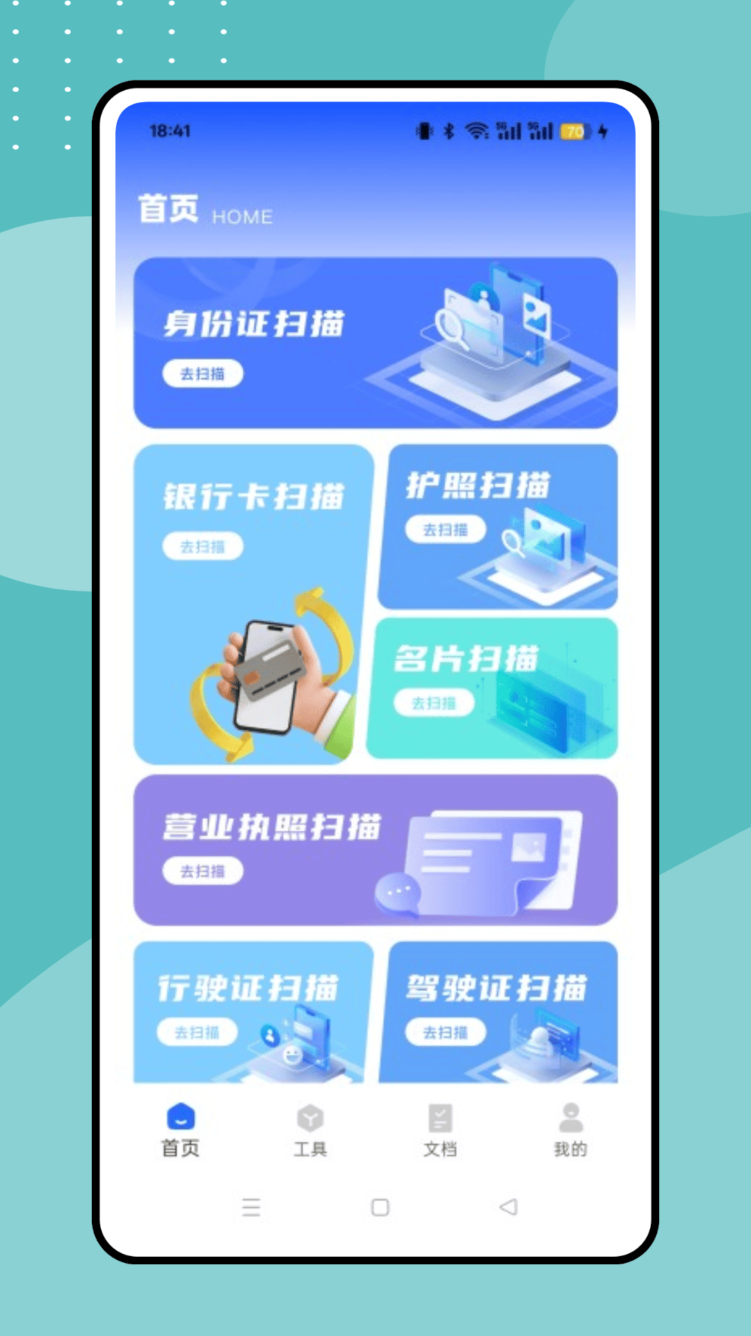 扫描文件王截图
