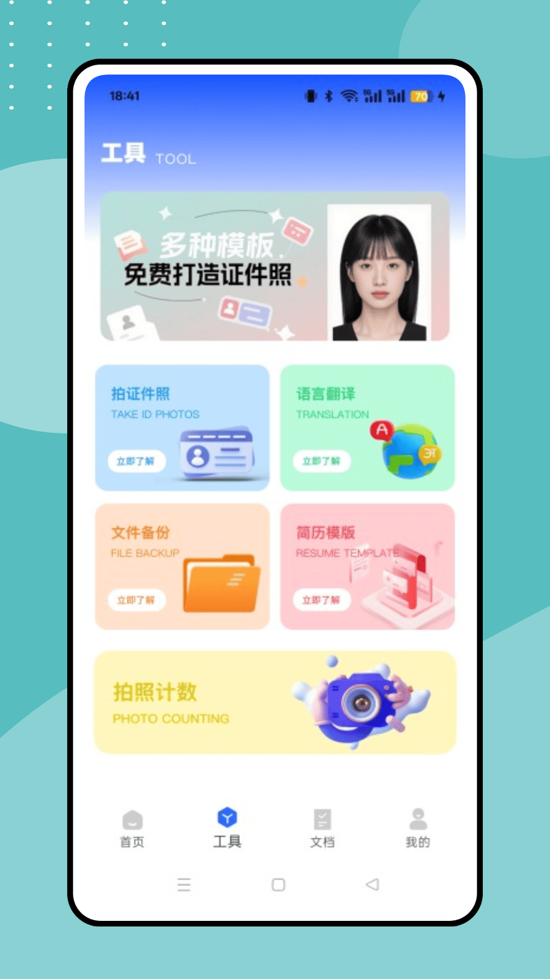 扫描文件王截图