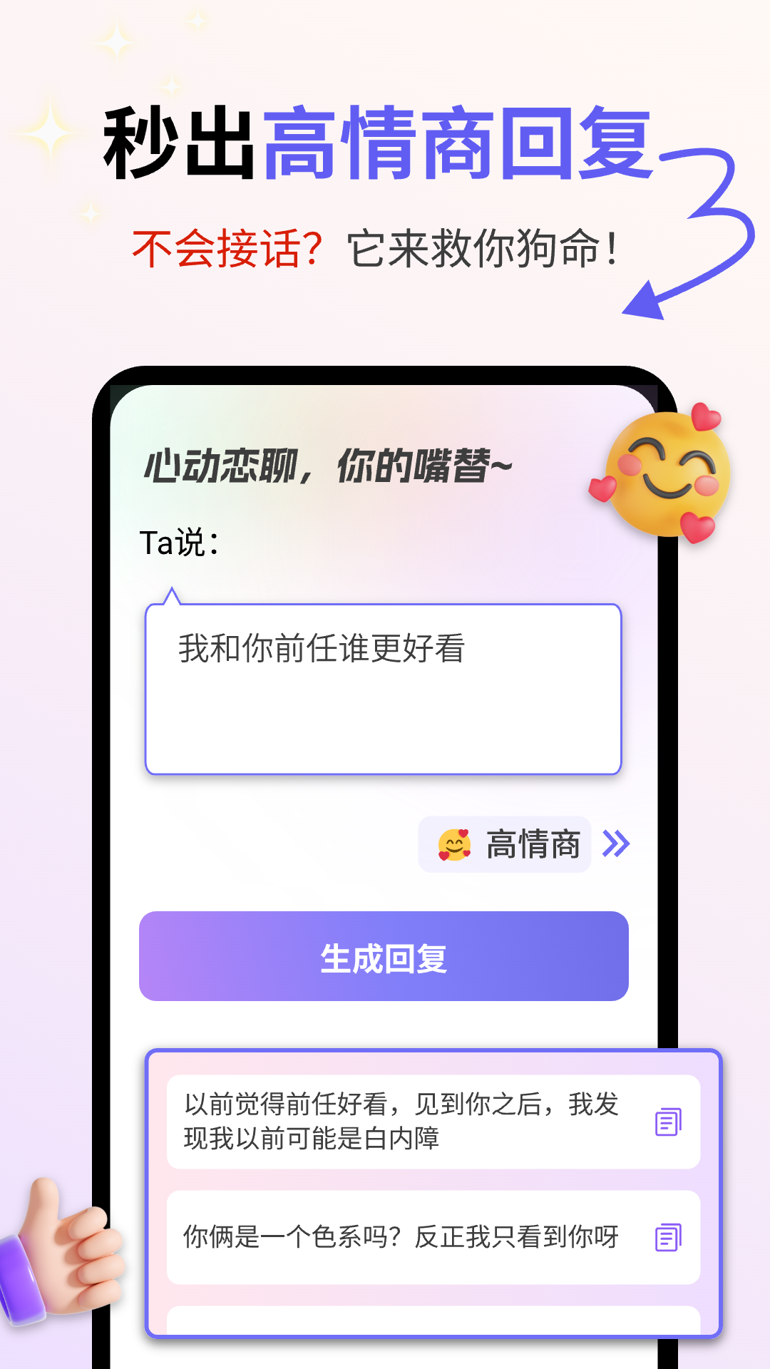 心动恋聊截图
