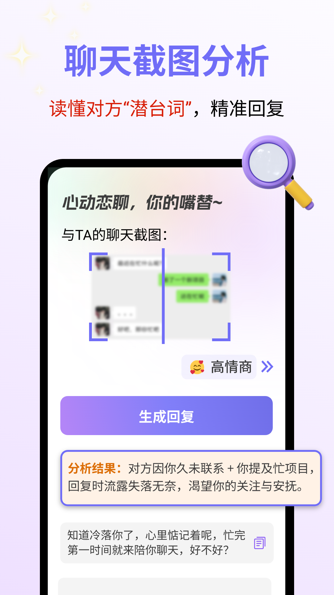 心动恋聊截图