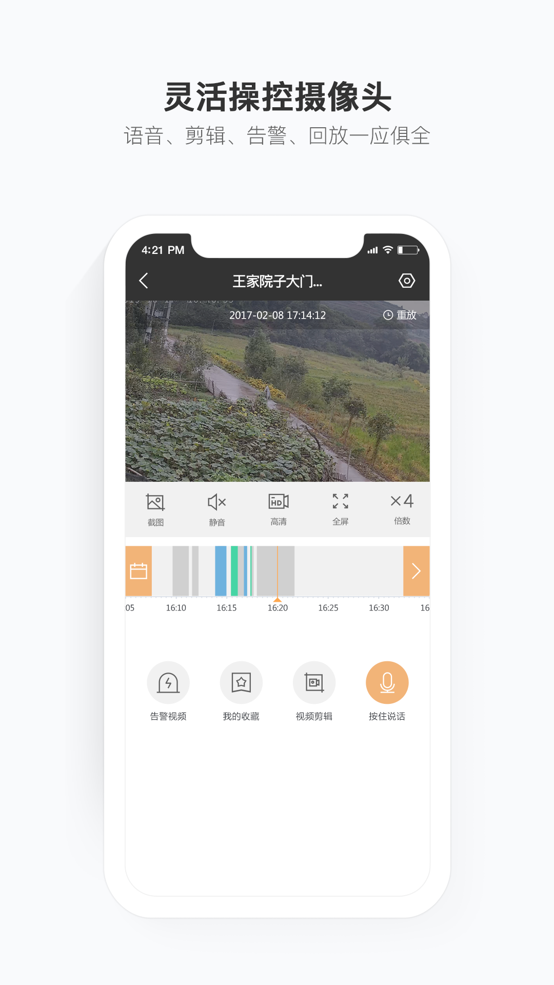移动看家宝截图