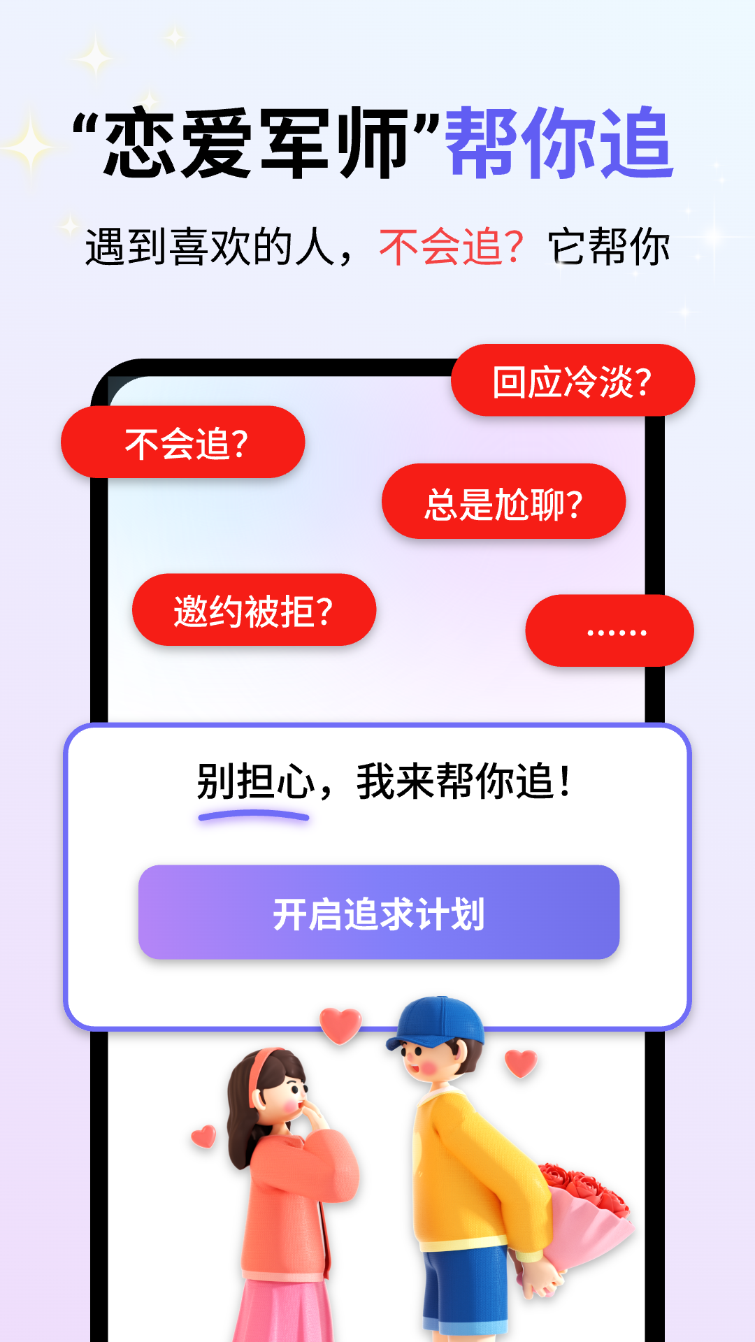 心动恋聊截图