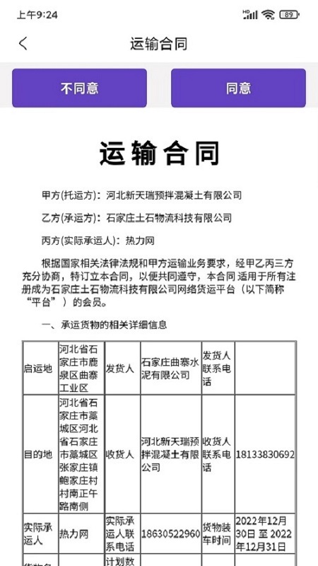 土石物流截图