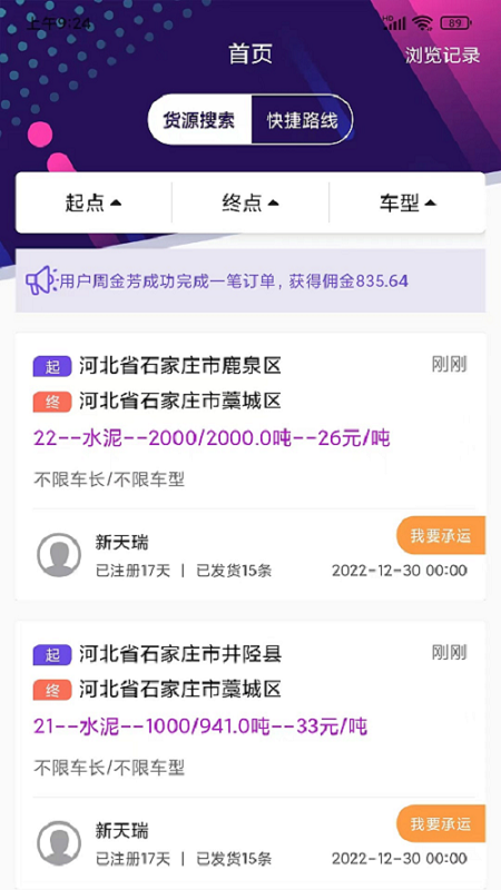 土石物流截图