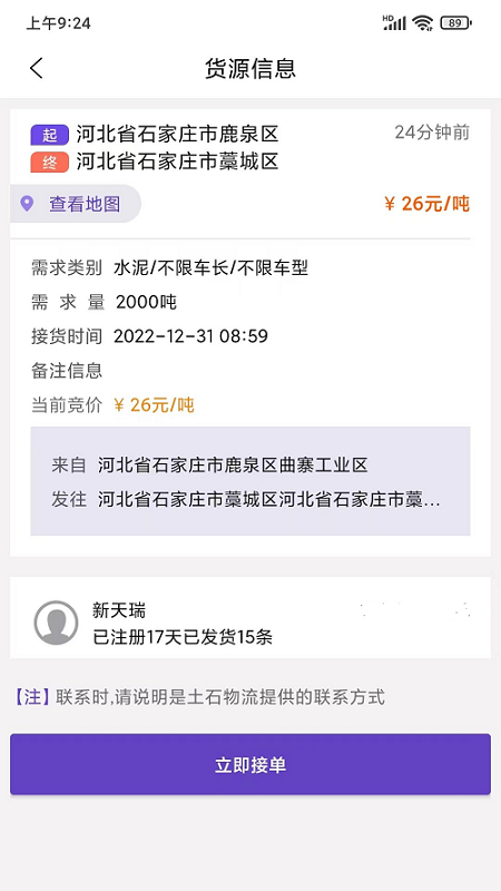 土石物流截图