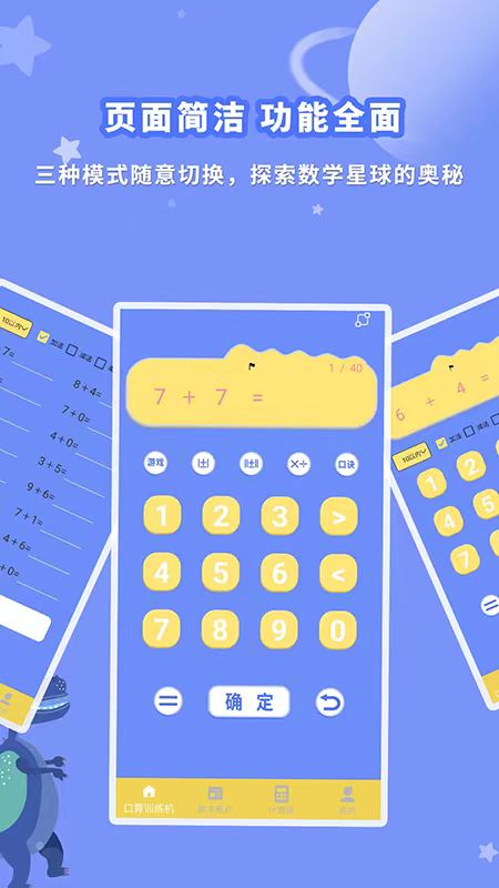 智能口算机截图