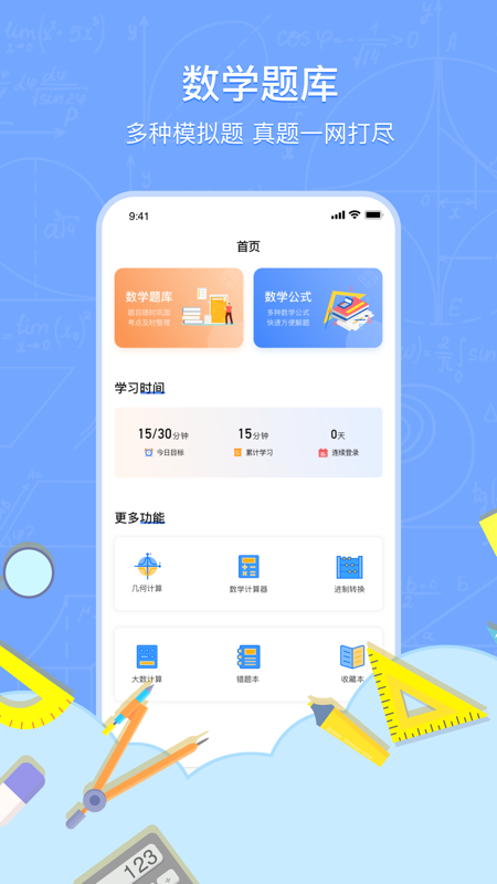 数学解题截图