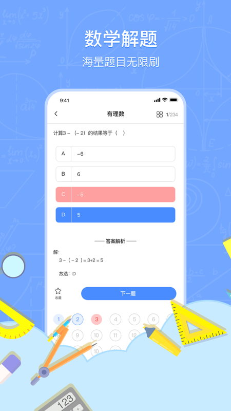 数学解题截图