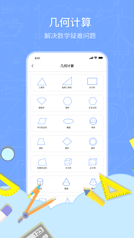 数学解题截图