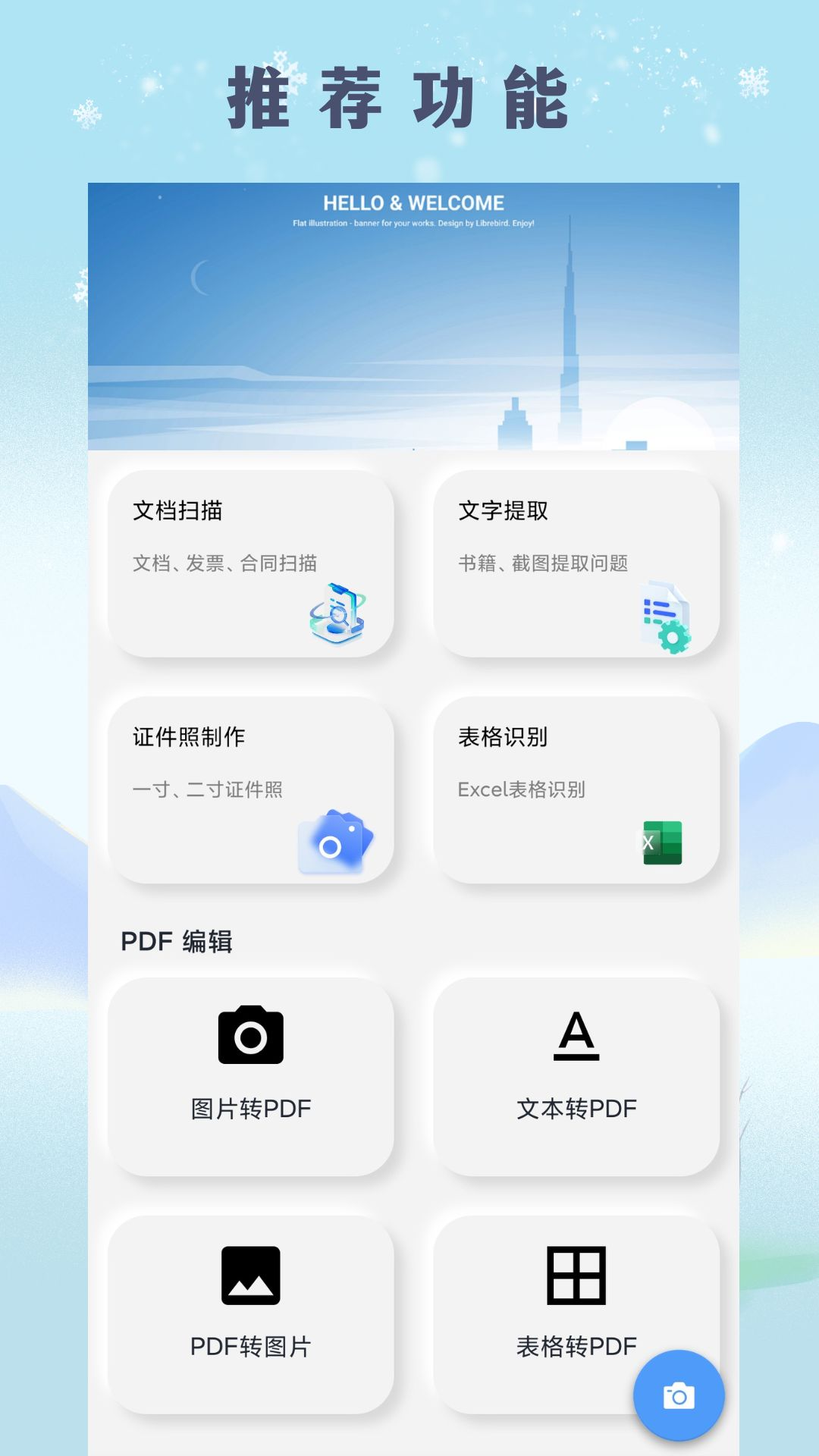 扫描文档助手截图