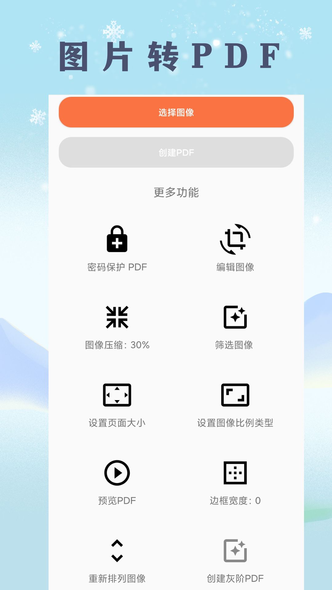 扫描文档助手截图
