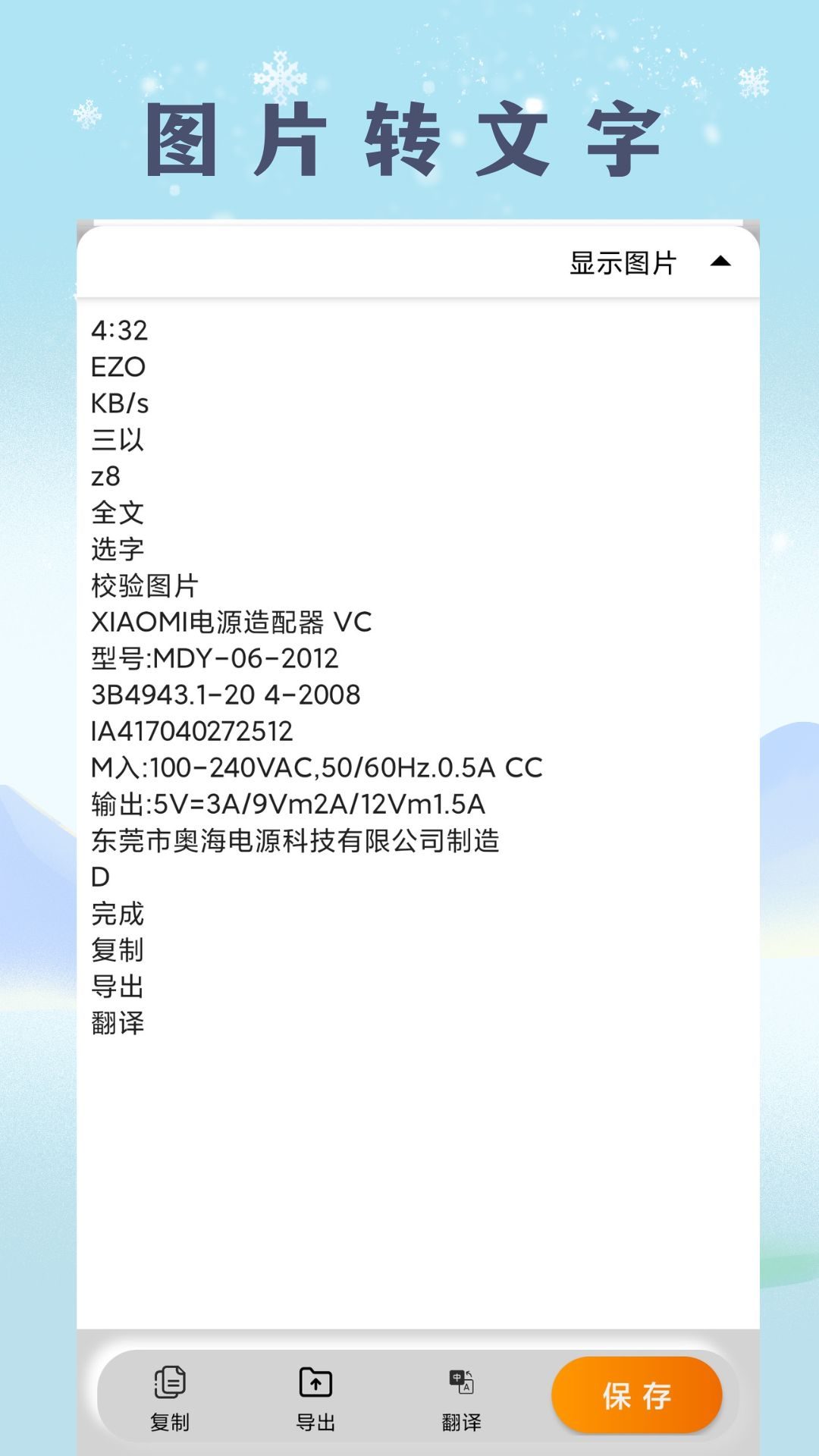 扫描文档助手截图