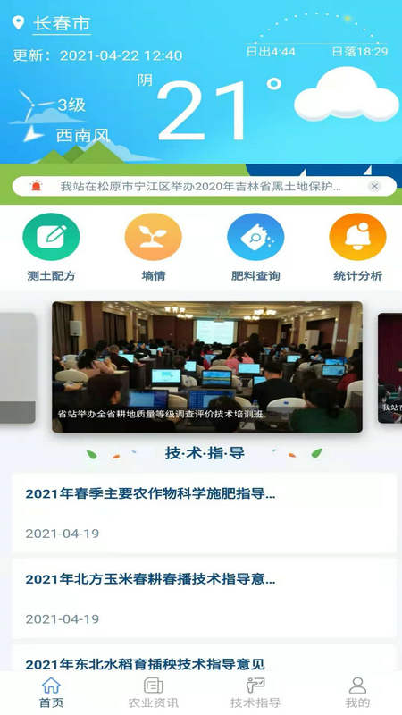土肥管家截图