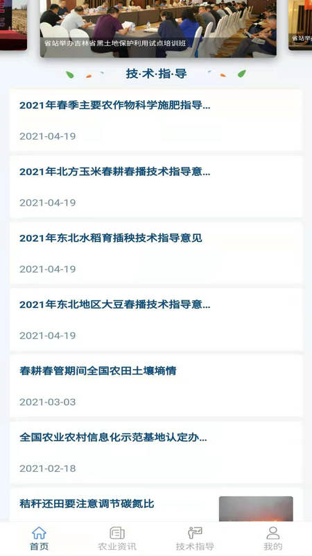 土肥管家截图