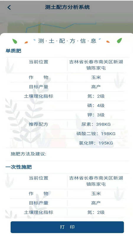 土肥管家截图