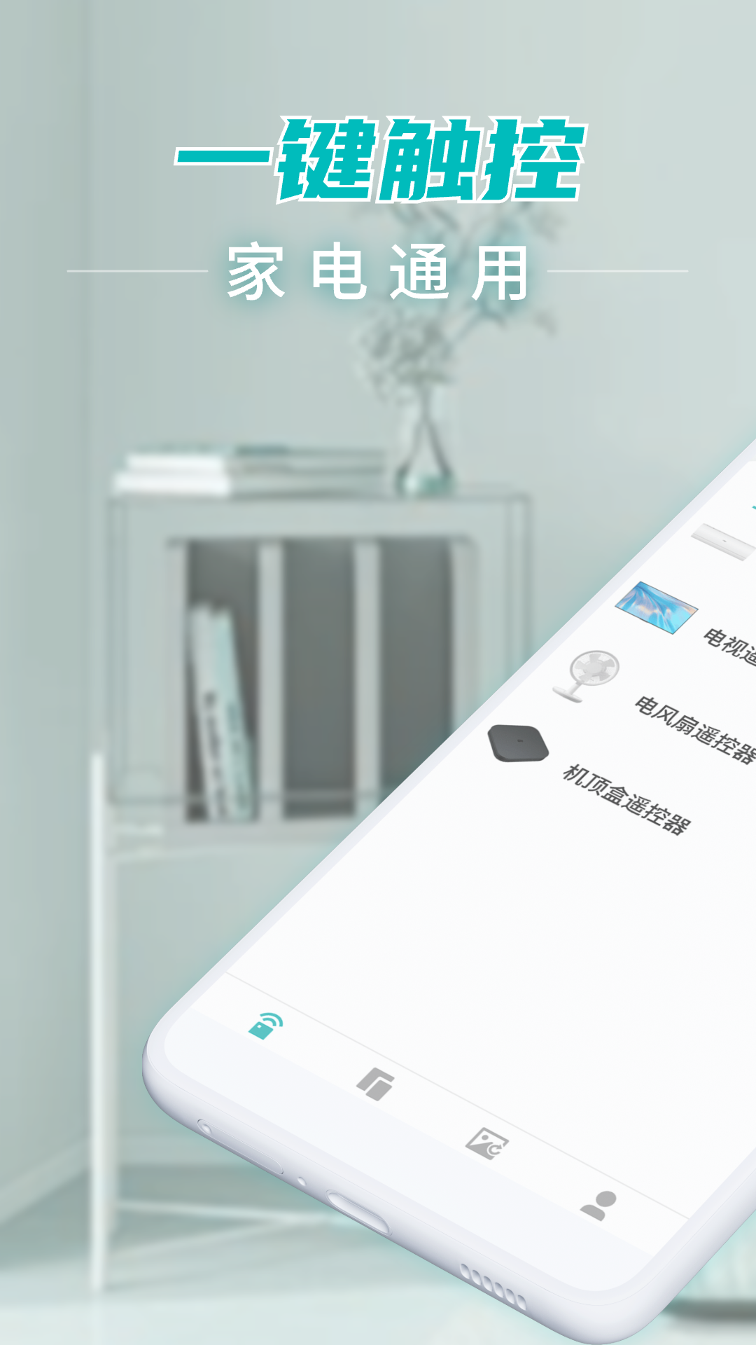 智能空调遥控截图