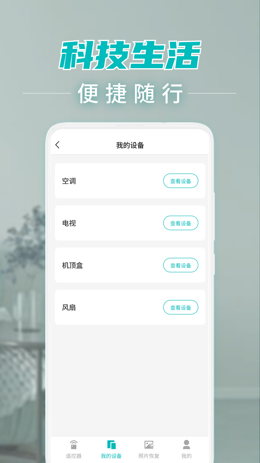 智能空调遥控截图