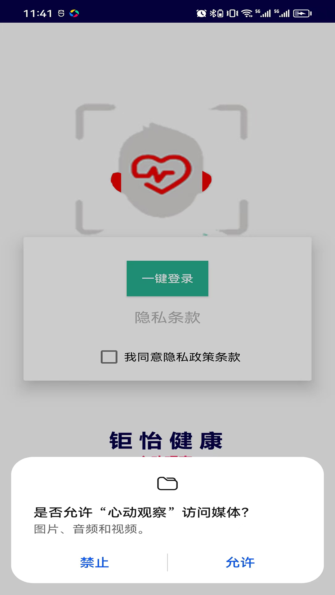 心动观察截图