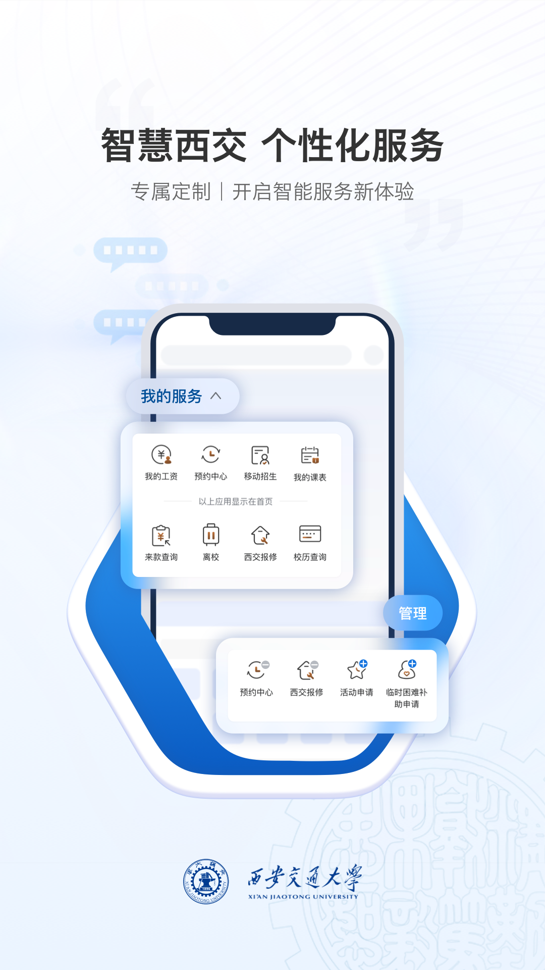 移动交通大学截图