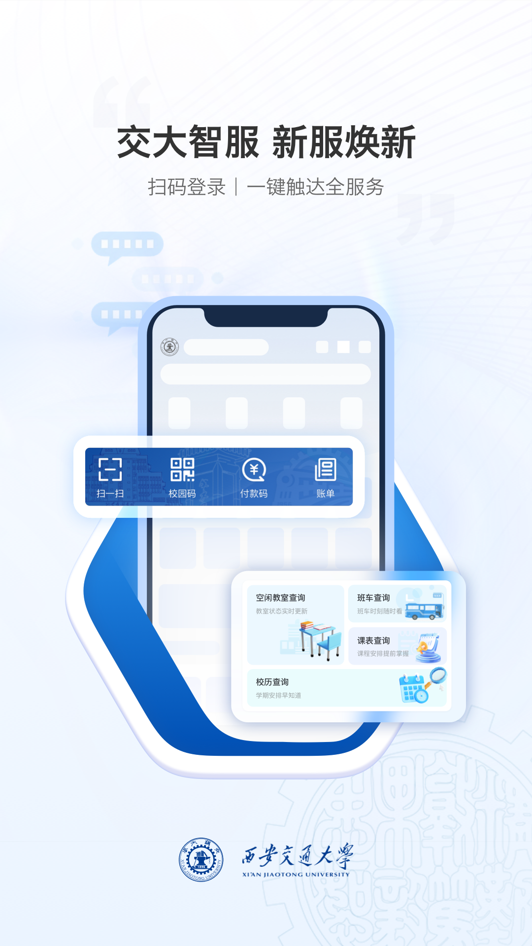 移动交通大学截图